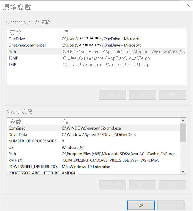 既定の環境変数を示すスクリーンショット。