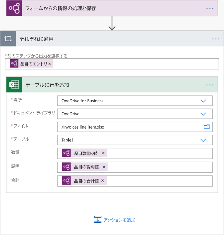「テーブルに行を追加する」カードのスクリーンショット。