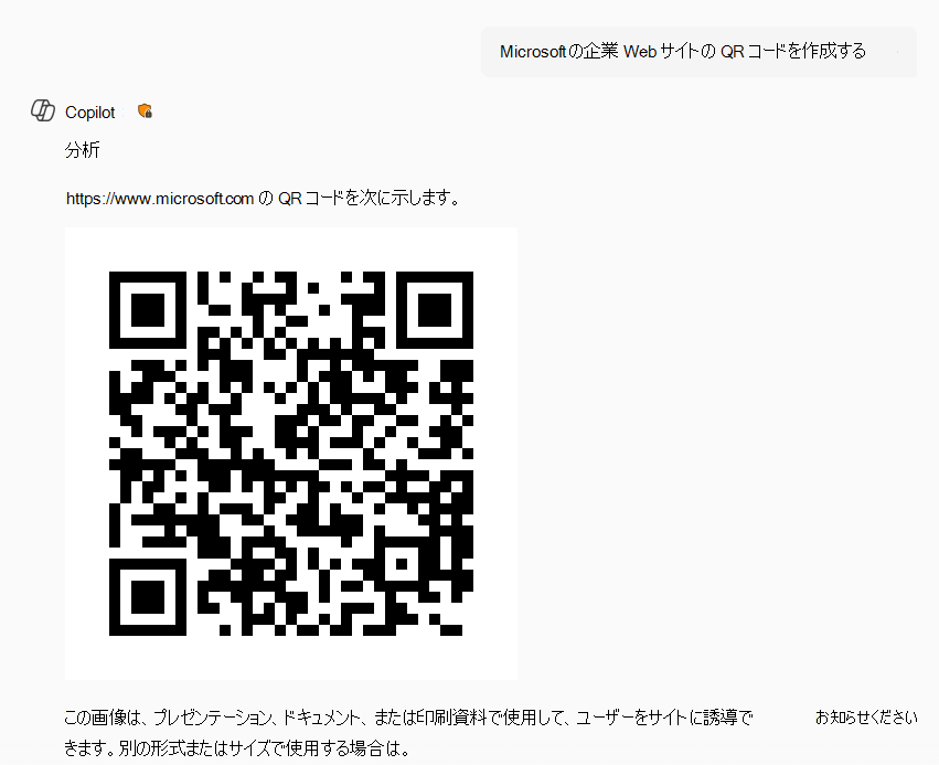 Copilot によって生成された Microsoft の QR コード