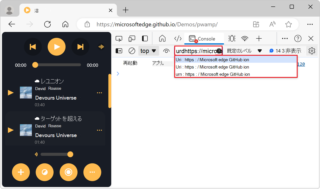 スクリプト URL を示す [フィルター] テキスト ボックスのドロップダウン リスト