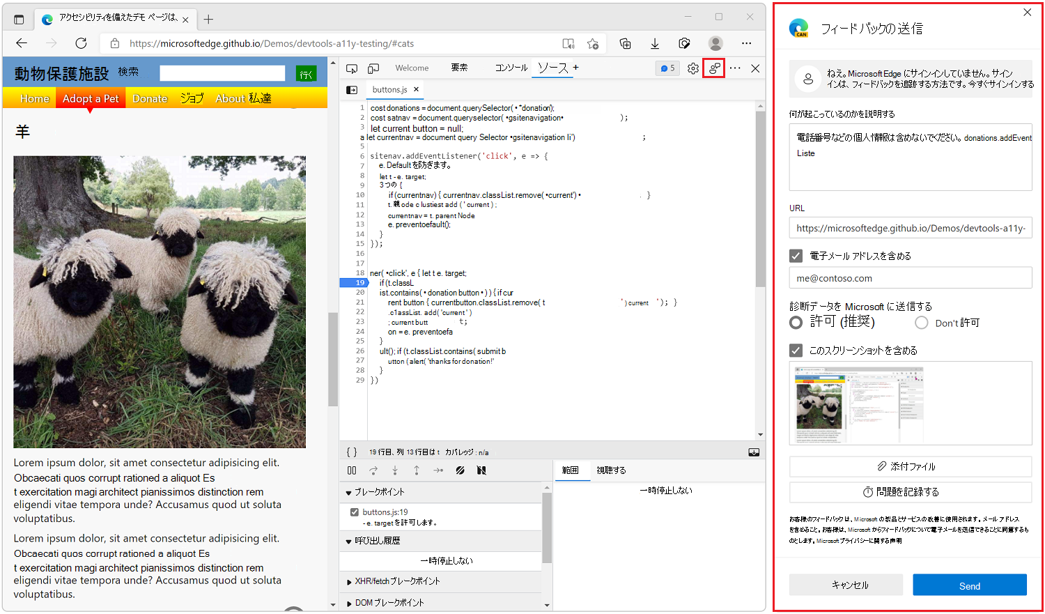 Microsoft Edge DevTools の [フィードバックの送信] ボタンと [フィードバックの送信] ウィンドウ