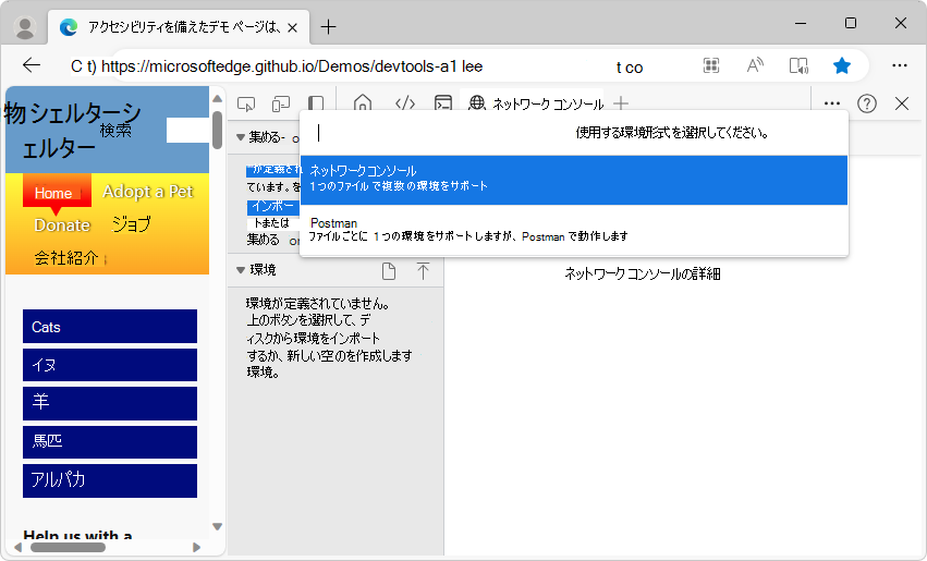 新しい環境の形式を選択する