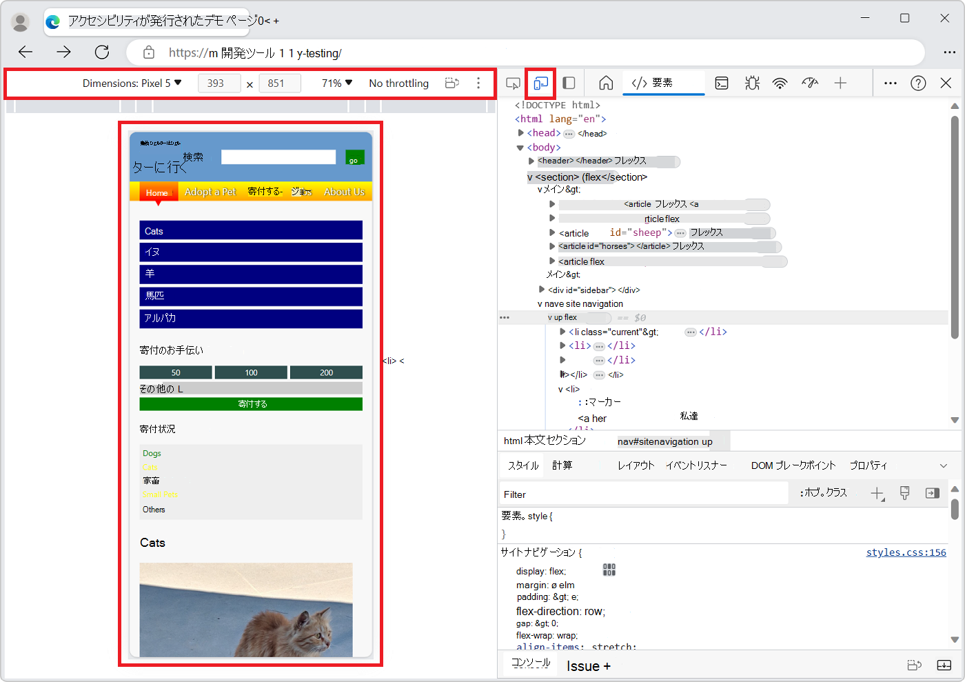 エミュレートされた携帯電話でのこの記事の DevTools 表示