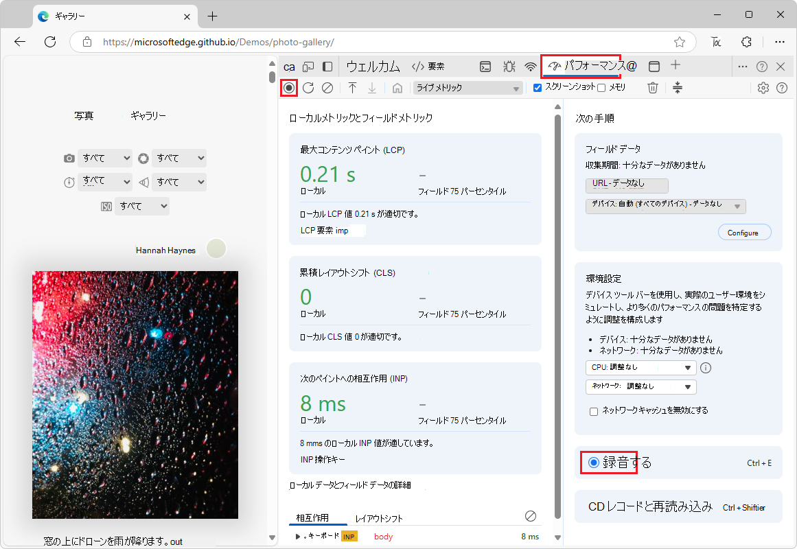 録音する