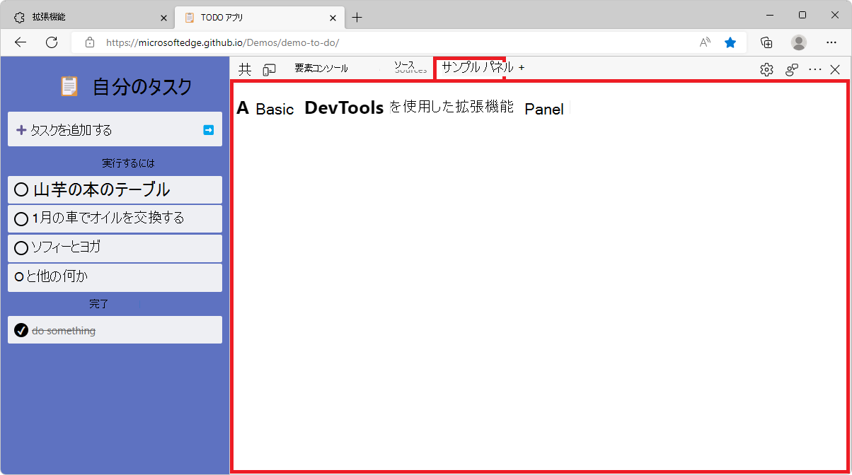 DevTools の新しいツール タブとパネル