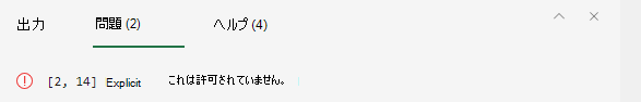 コンソール ウィンドウでの明示的な 'any' エラー。