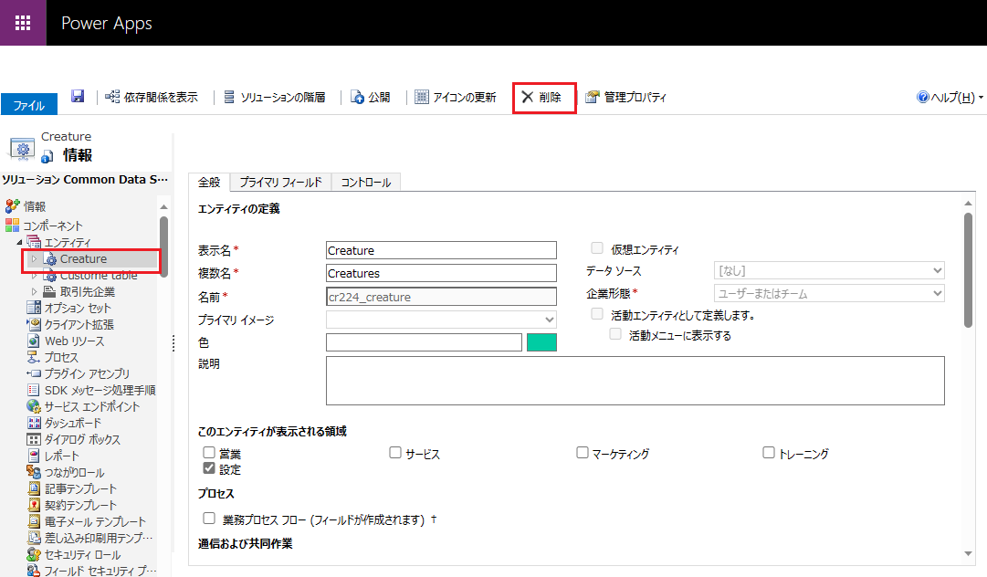 メニュー バーの [削除] コマンド。