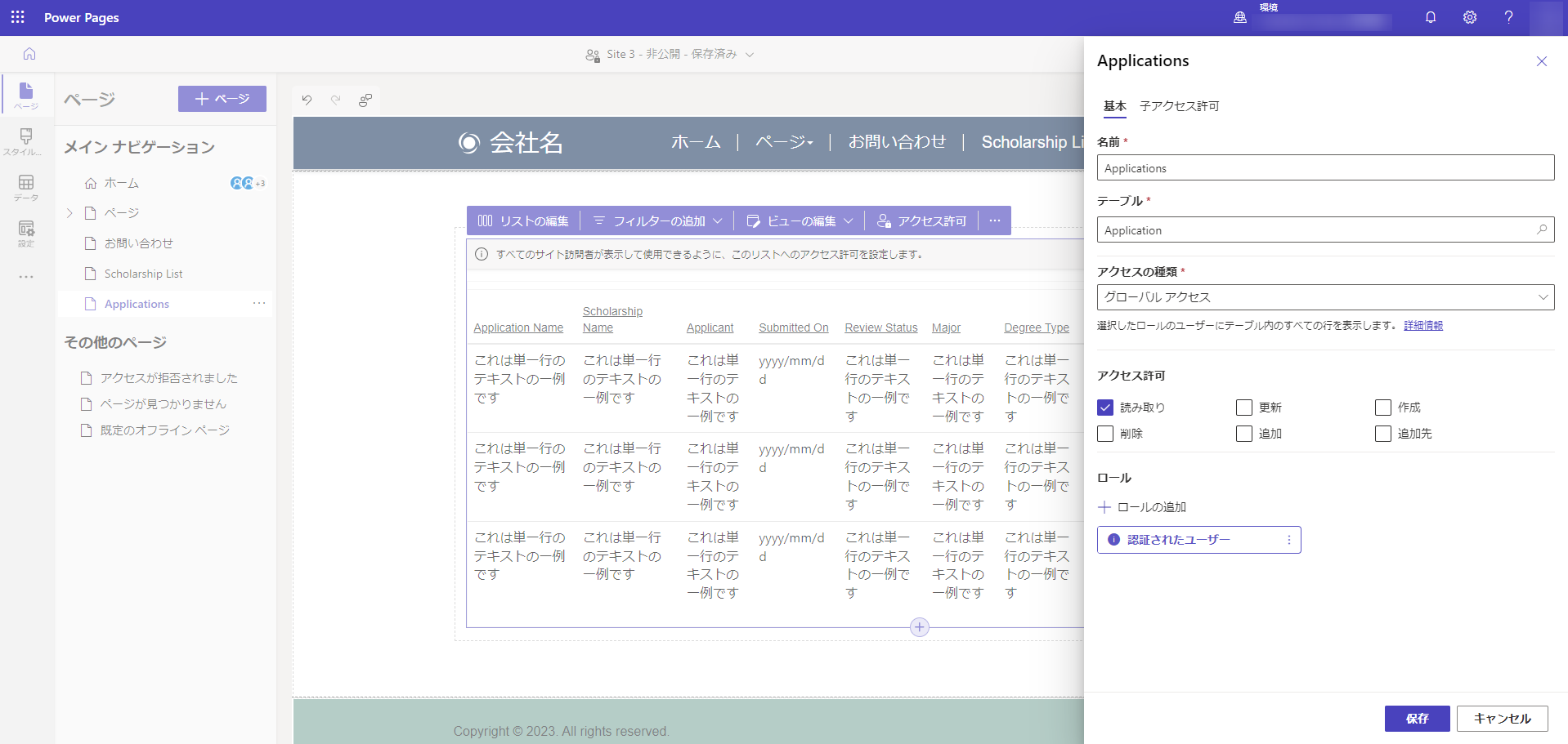 取引先担当者参照を含むテーブルのテーブル アクセス許可の作成を示すスクリーンショット。