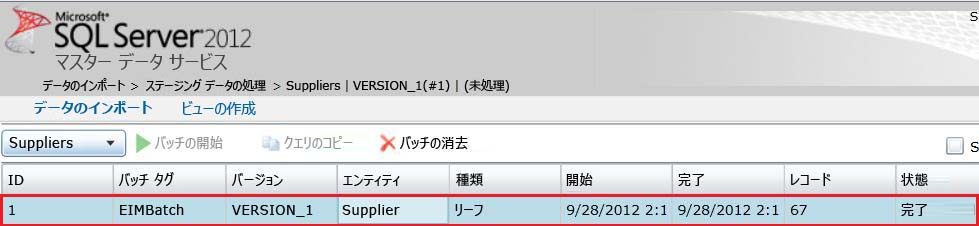 EIM バッチ