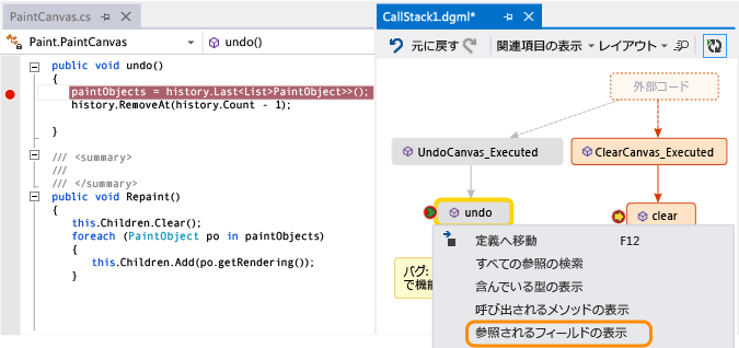呼び出し履歴コード マップのメソッドにフィールドを表示