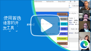 视频“在 Microsoft Edge DevTools 中使用首选语言”的缩略图