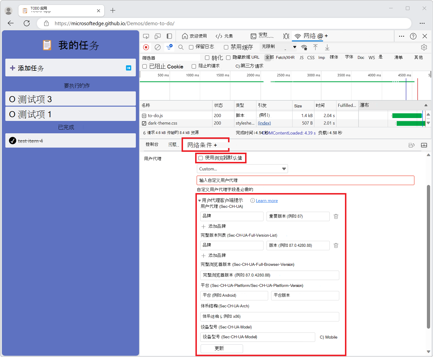 设置用户代理客户端提示