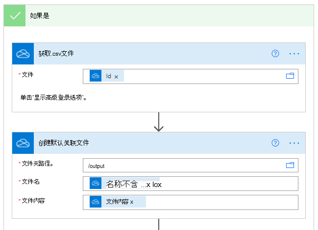 作任务窗格中已完成的“获取 .csv 文件”作。
