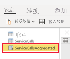一张突出显示已更改表格图标的屏幕截图。