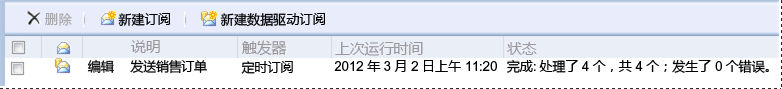 报表管理器中的订阅结果