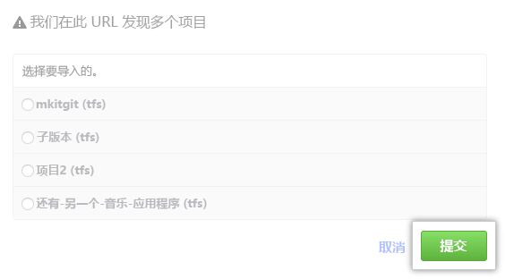 在同一 URL. project 导入工具中找到的项目选择的屏幕截图。