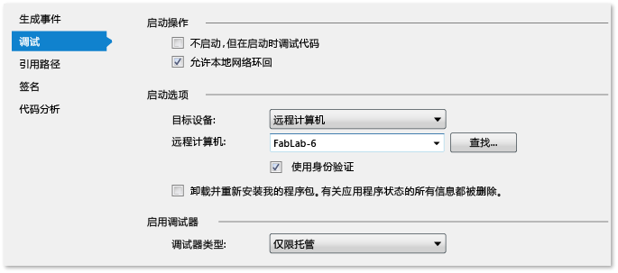 Managed Debug project 属性 Managed project 属性