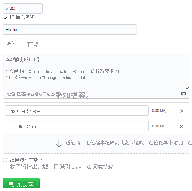 建立 GitHub 版本的螢幕快照。