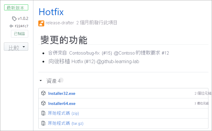 檢視 GitHub 版本的螢幕快照。